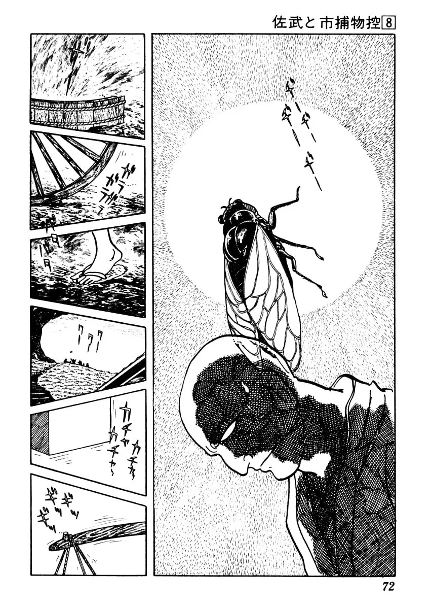 Sabu to Ichi Torimono Hikae Chapter 44 page 7 - 