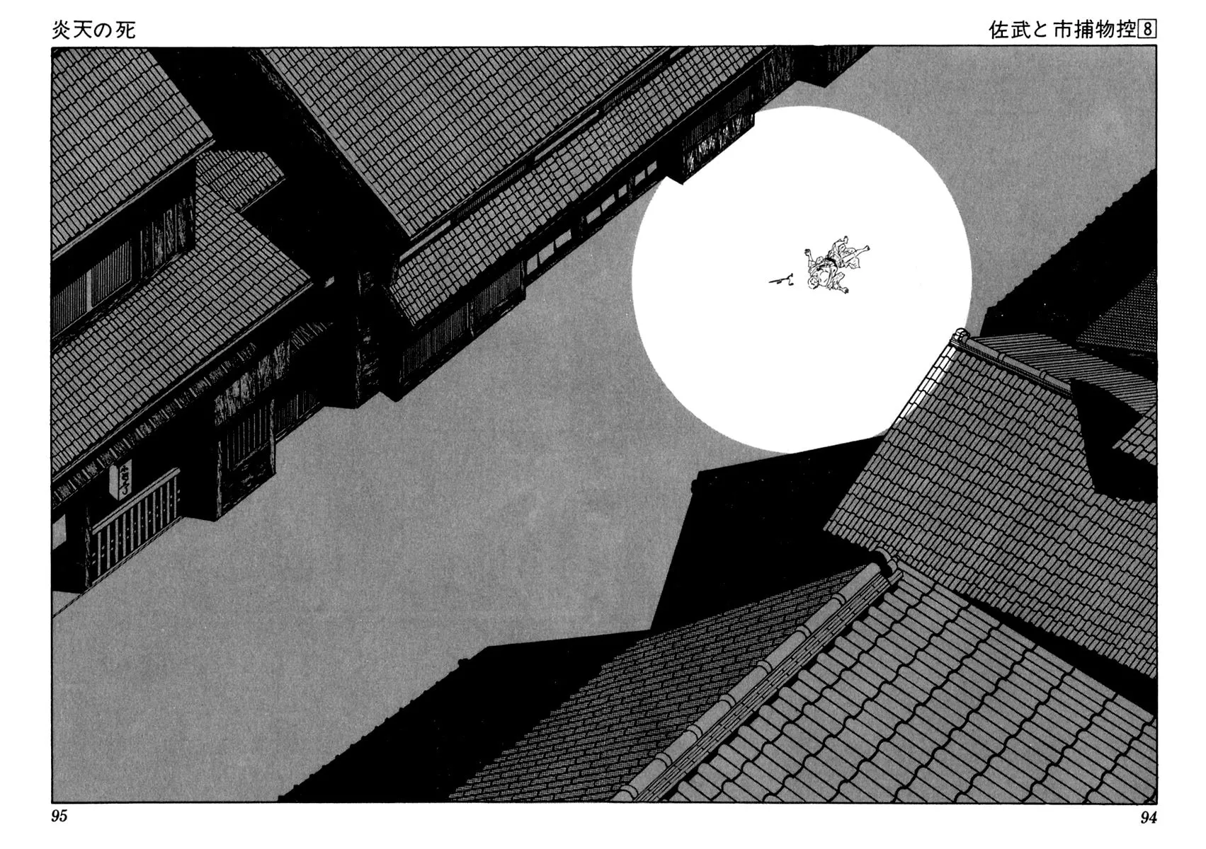 Sabu to Ichi Torimono Hikae Chapter 45 page 2 - 