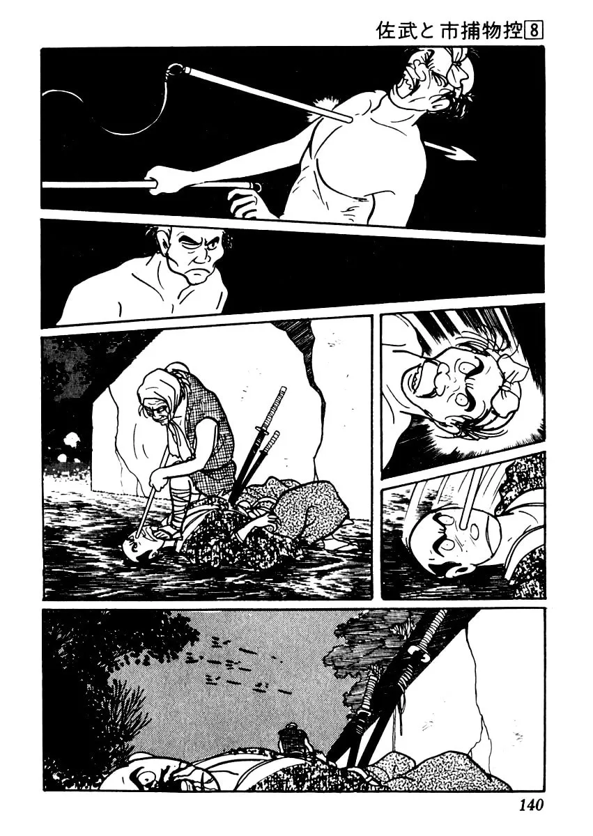 Sabu to Ichi Torimono Hikae Chapter 46 page 19 - 