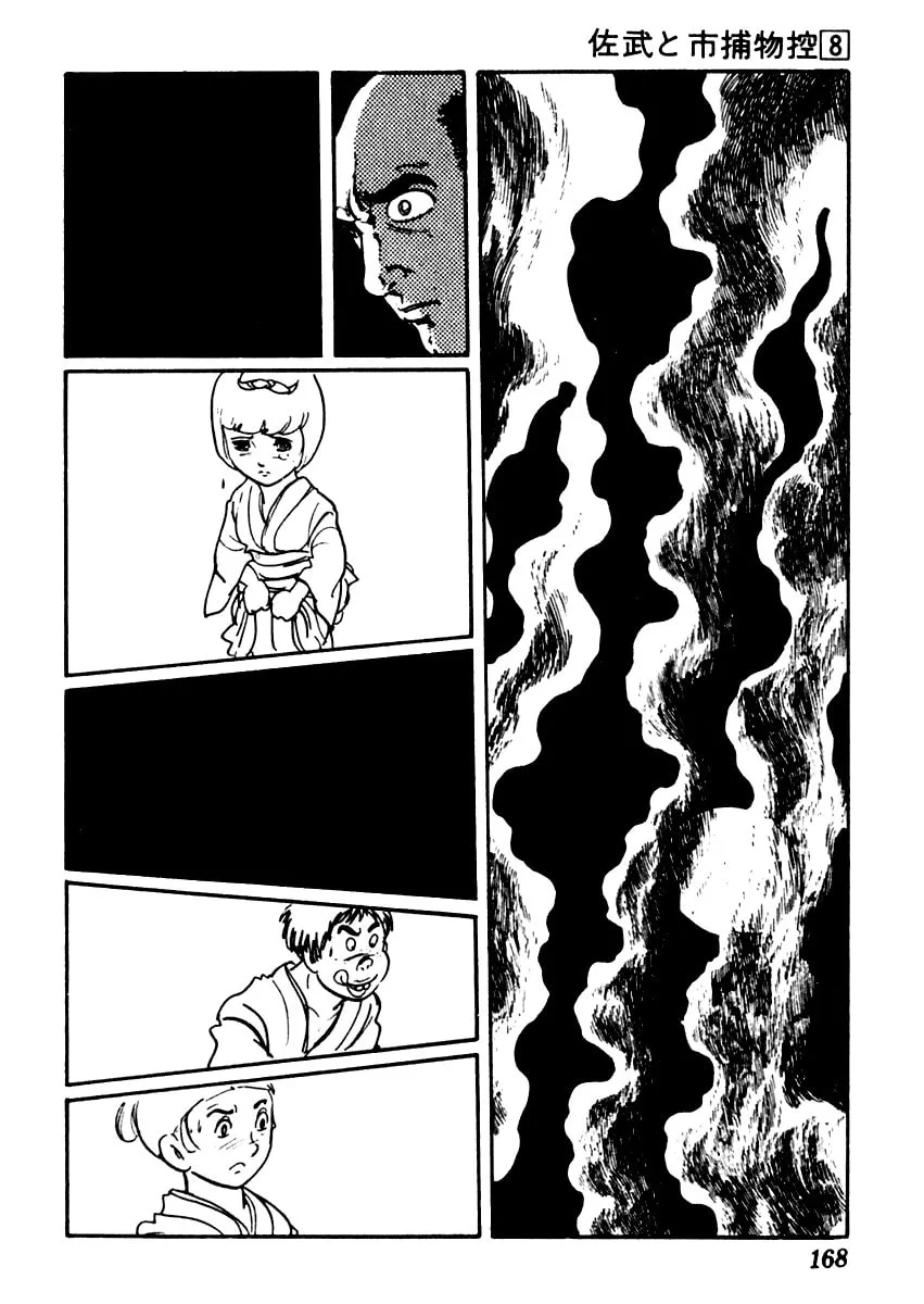 Sabu to Ichi Torimono Hikae Chapter 47 page 13 - 