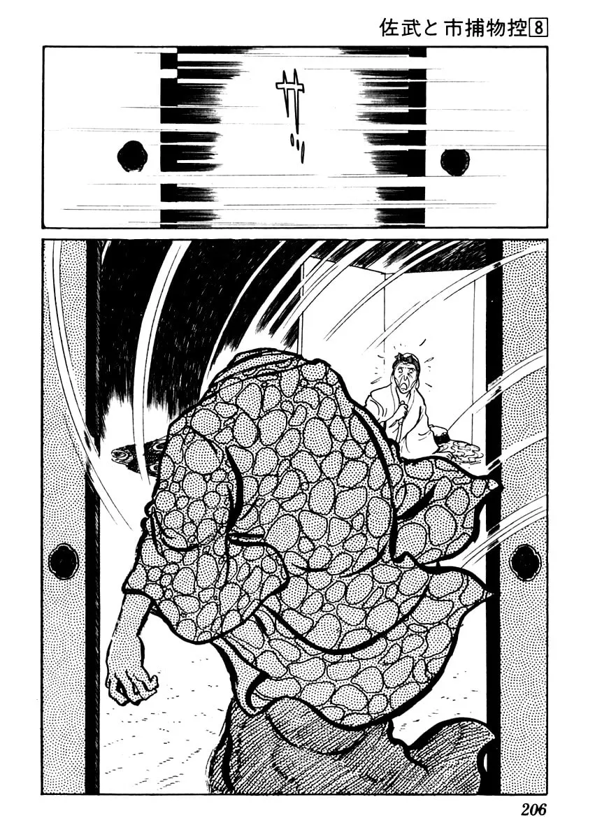 Sabu to Ichi Torimono Hikae Chapter 48 page 17 - 