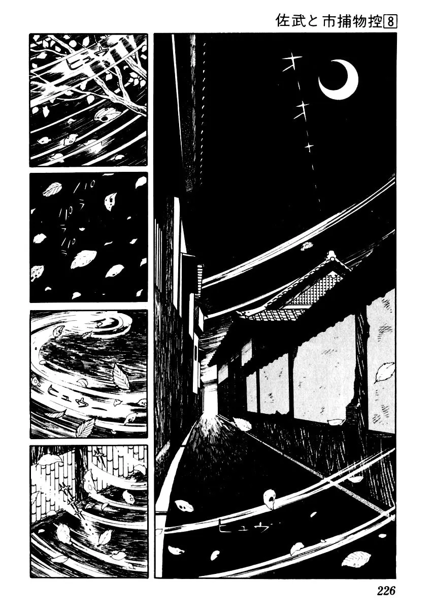 Sabu to Ichi Torimono Hikae Chapter 49 page 4 - 