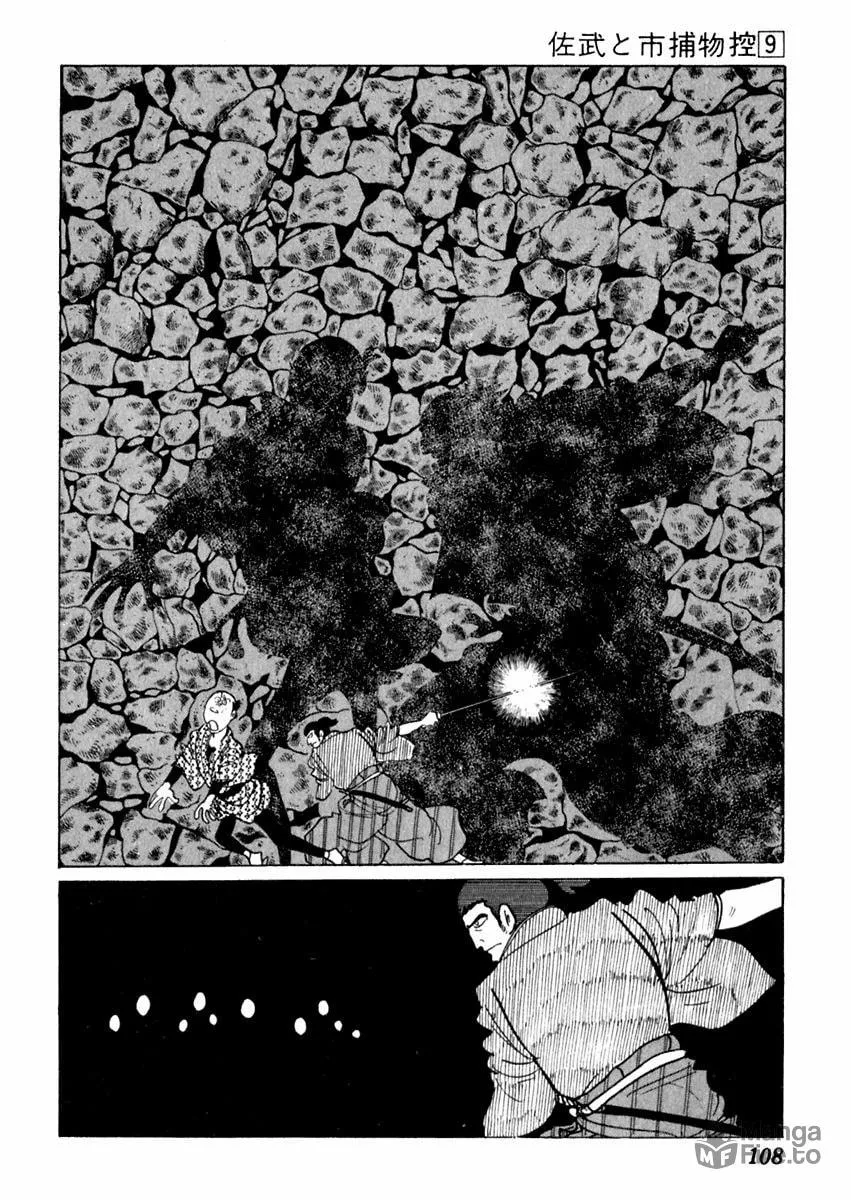 Sabu to Ichi Torimono Hikae Chapter 53 page 5 - 