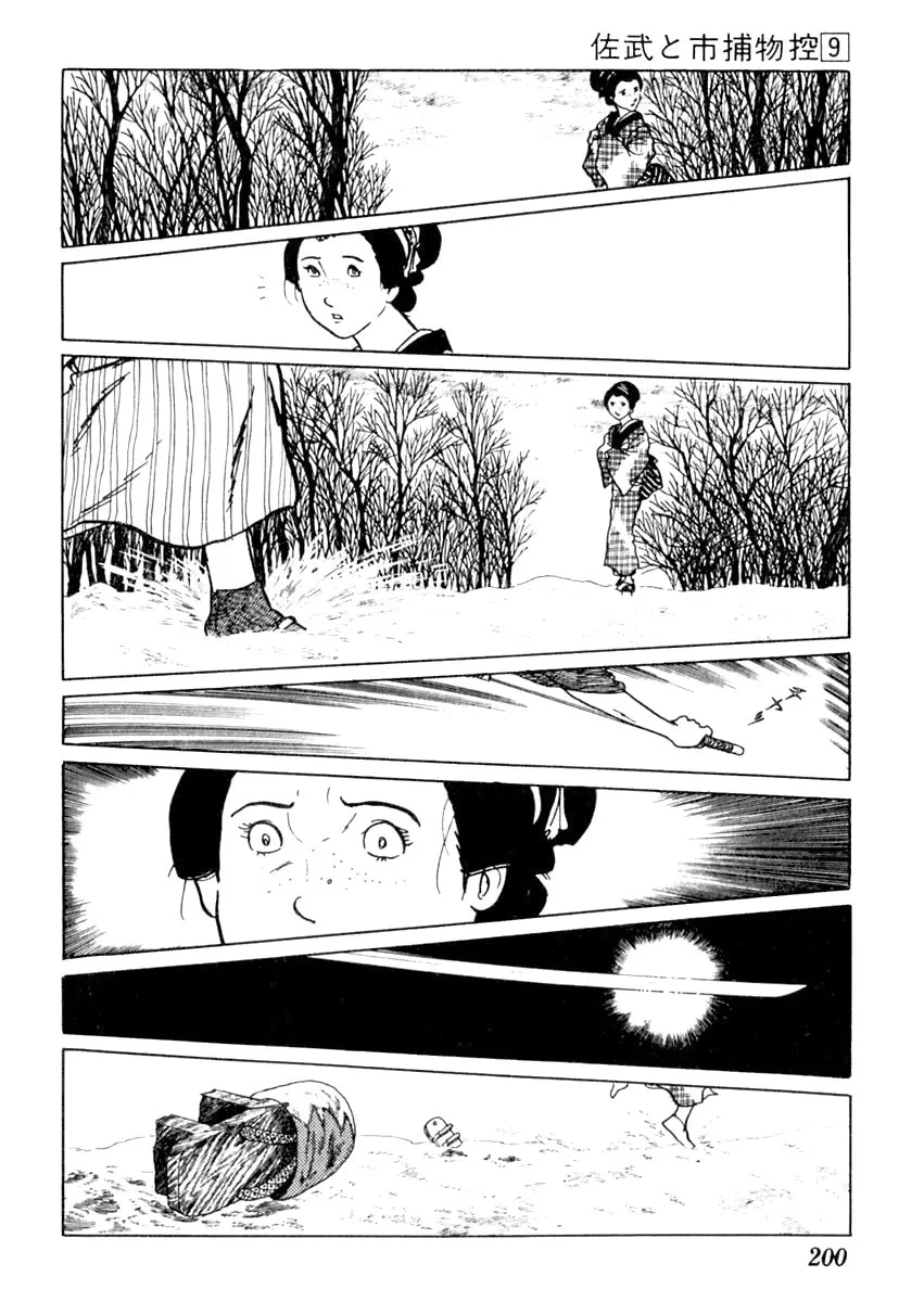 Sabu to Ichi Torimono Hikae Chapter 55 page 4 - 