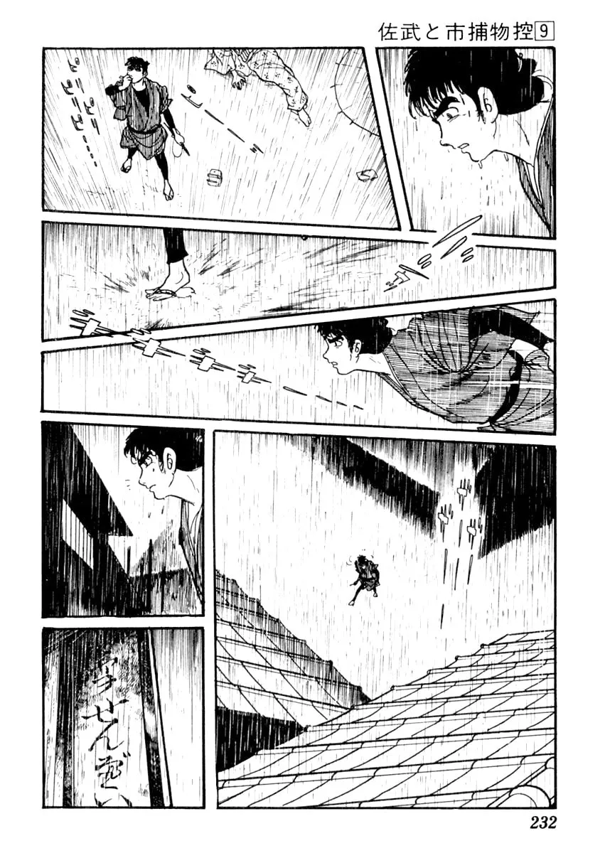 Sabu to Ichi Torimono Hikae Chapter 56 page 4 - 