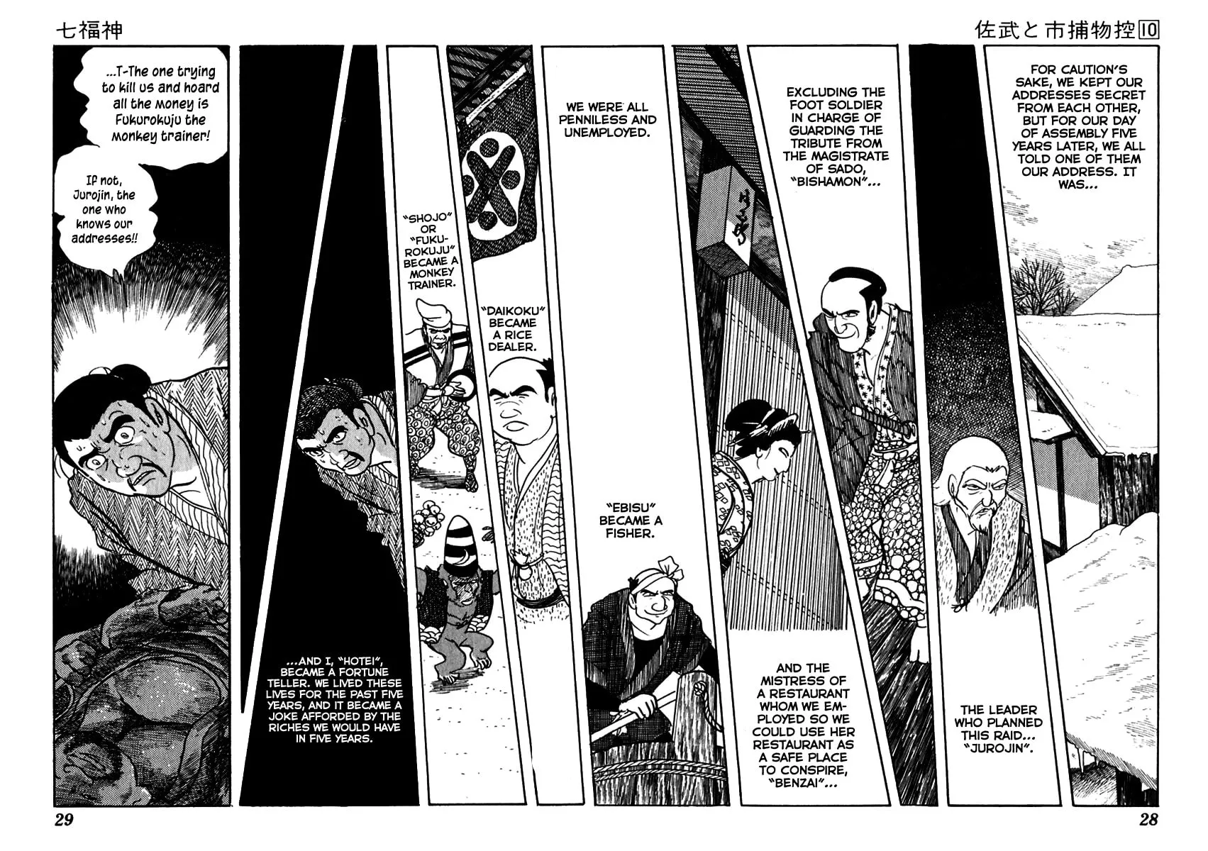 Sabu to Ichi Torimono Hikae Chapter 57 page 32 - 