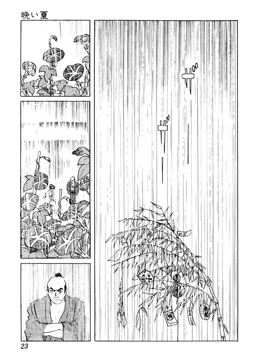 Sabu to Ichi Torimono Hikae Chapter 6 page 23 - 