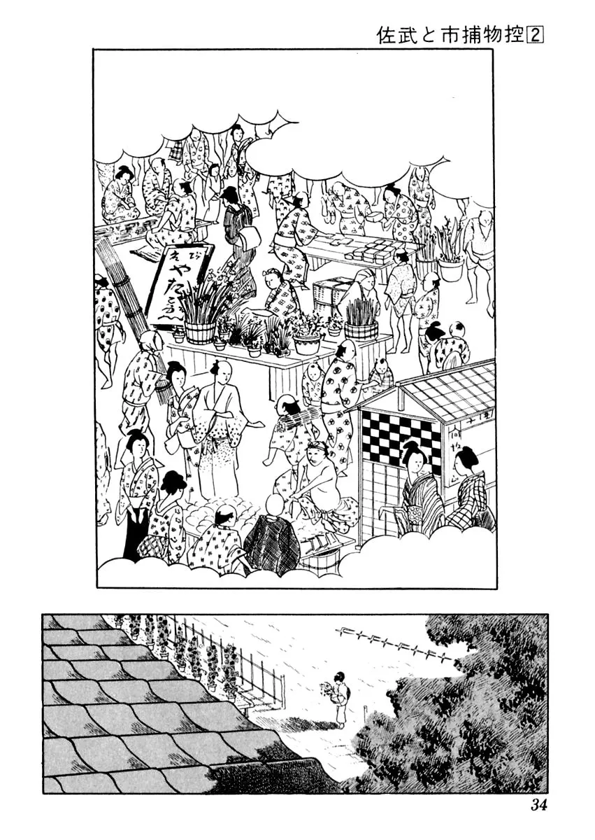Sabu to Ichi Torimono Hikae Chapter 6 page 34 - 
