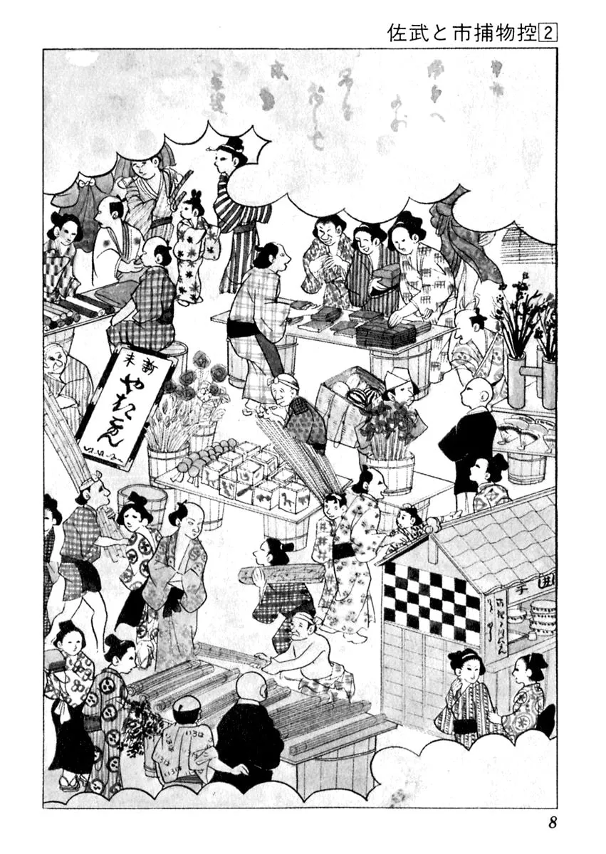 Sabu to Ichi Torimono Hikae Chapter 6 page 8 - 