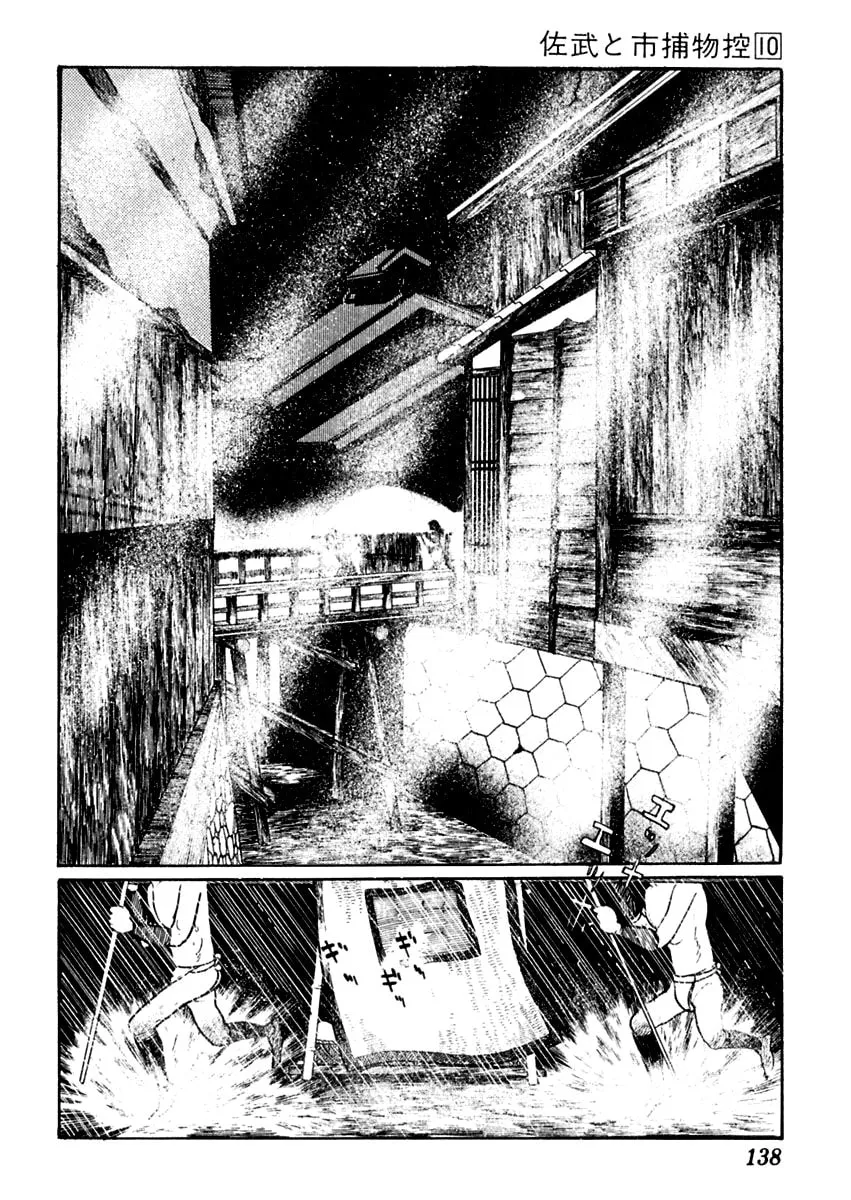 Sabu to Ichi Torimono Hikae Chapter 61 page 2 - 