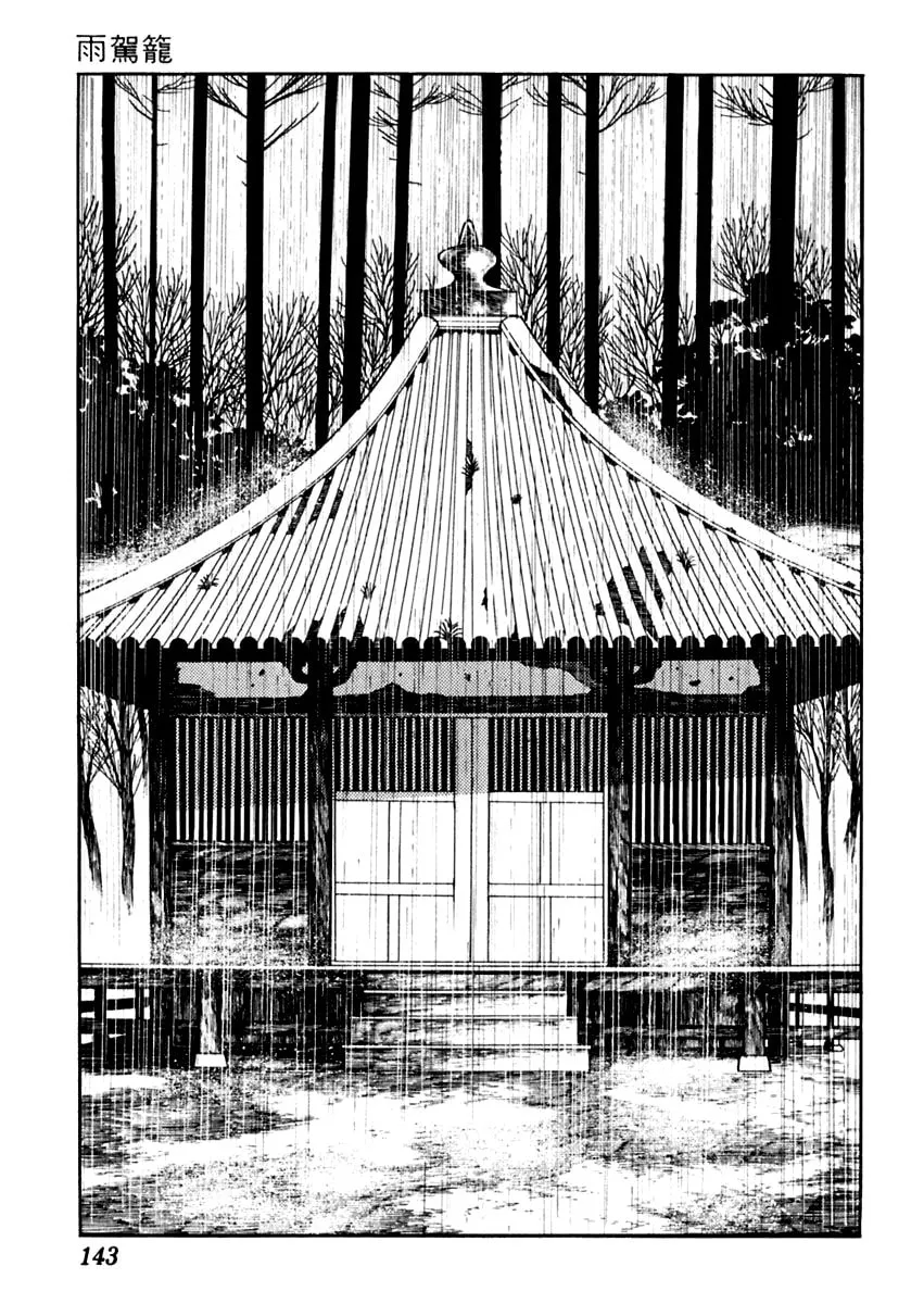 Sabu to Ichi Torimono Hikae Chapter 61 page 7 - 