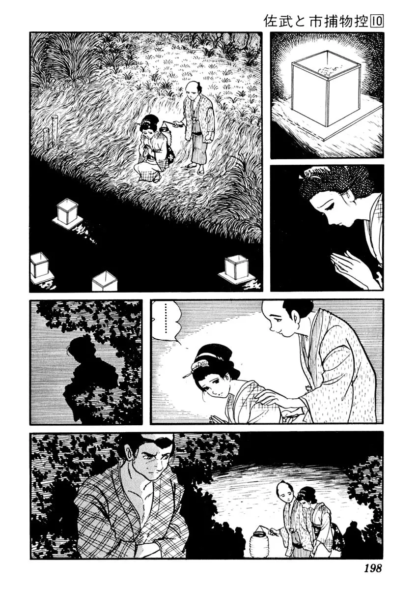 Sabu to Ichi Torimono Hikae Chapter 62 page 28 - 