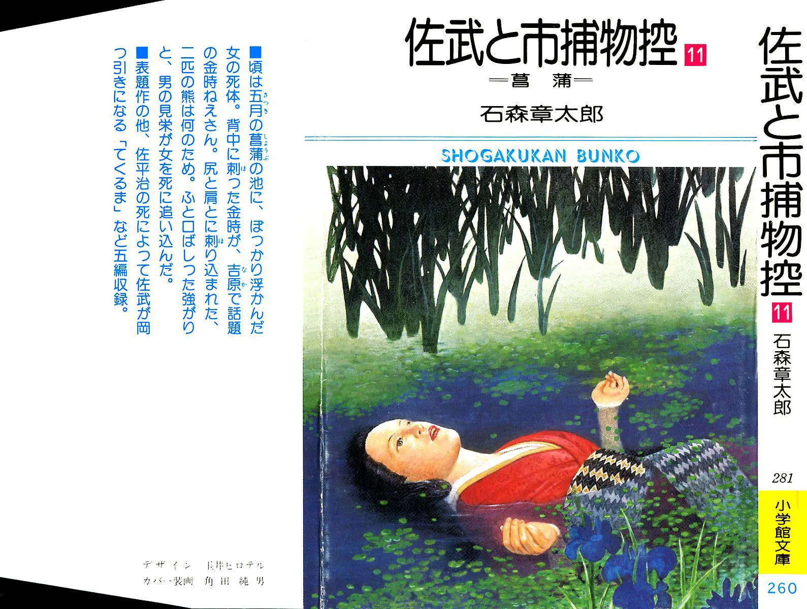Sabu to Ichi Torimono Hikae Chapter 64 page 1 - 