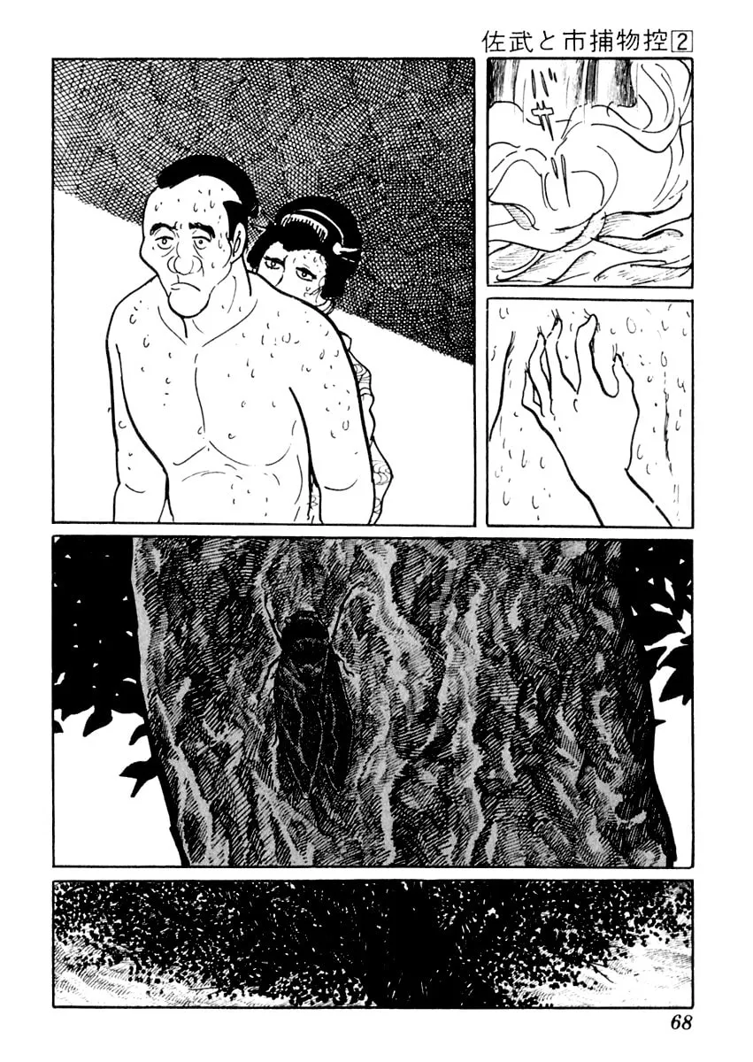 Sabu to Ichi Torimono Hikae Chapter 7 page 7 - 