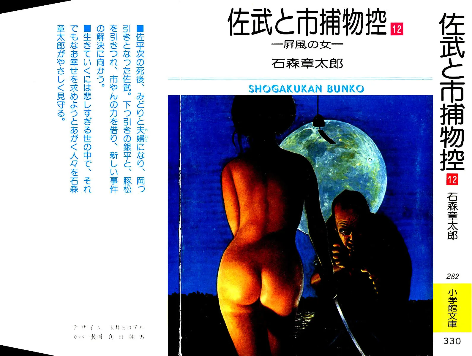 Sabu to Ichi Torimono Hikae Chapter 70 page 1 - 