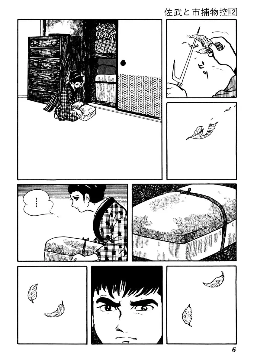 Sabu to Ichi Torimono Hikae Chapter 70 page 11 - 