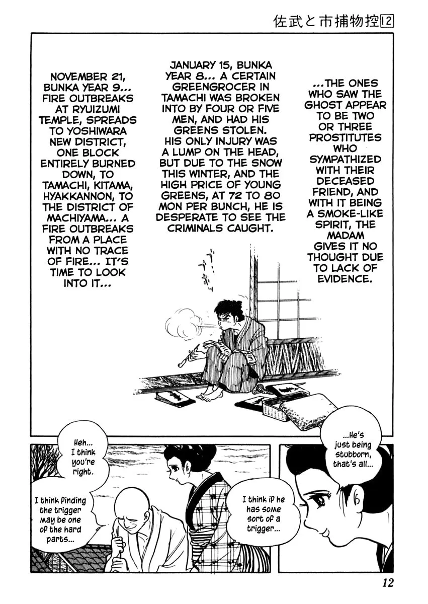 Sabu to Ichi Torimono Hikae Chapter 70 page 17 - 