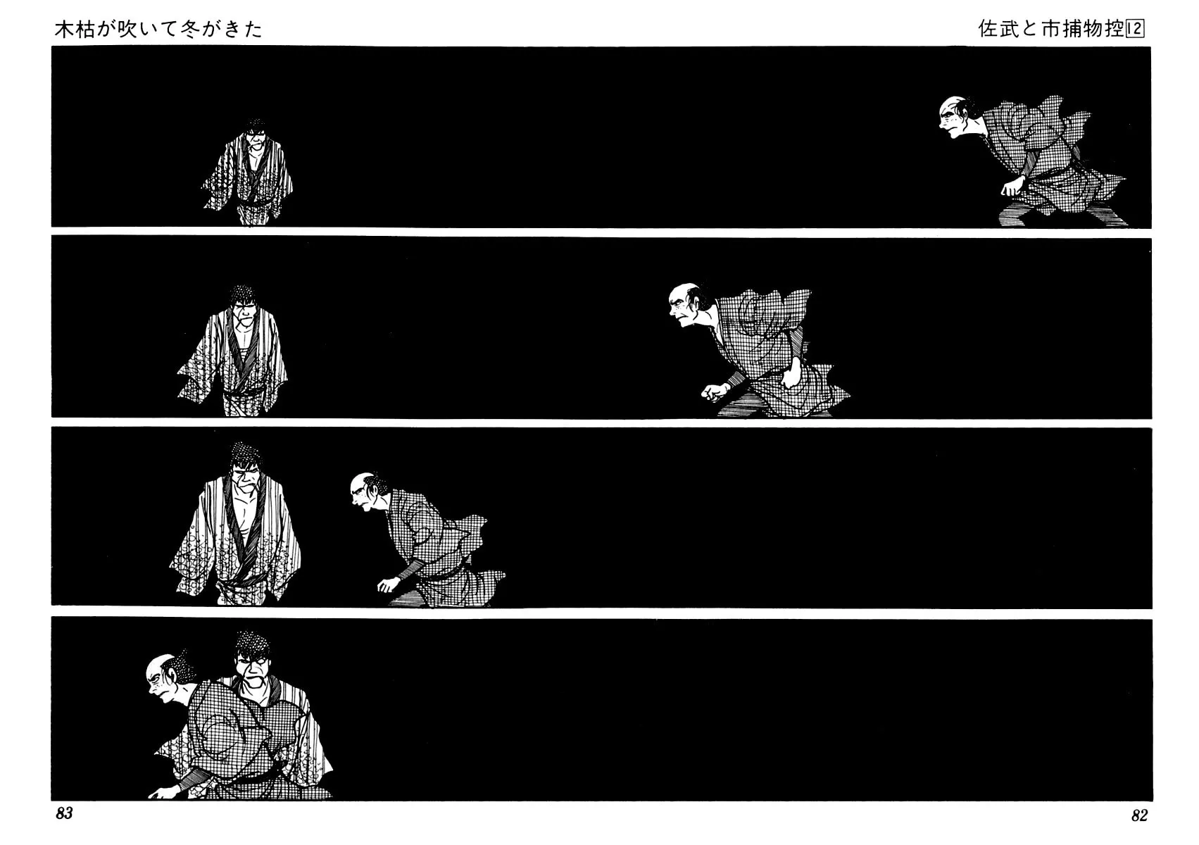 Sabu to Ichi Torimono Hikae Chapter 71 page 24 - 