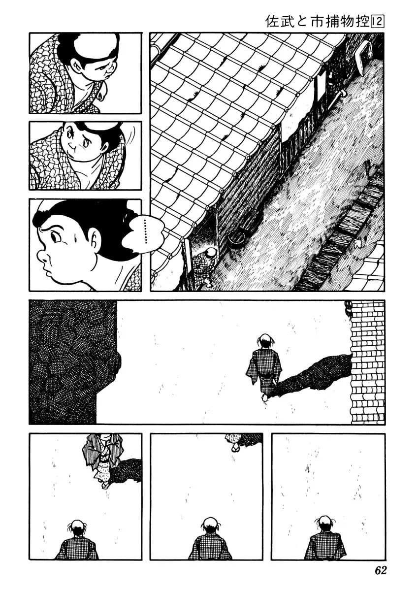 Sabu to Ichi Torimono Hikae Chapter 71 page 4 - 