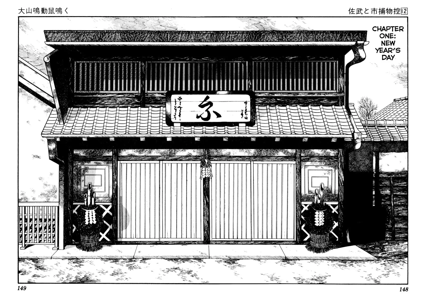 Sabu to Ichi Torimono Hikae Chapter 74 page 2 - 