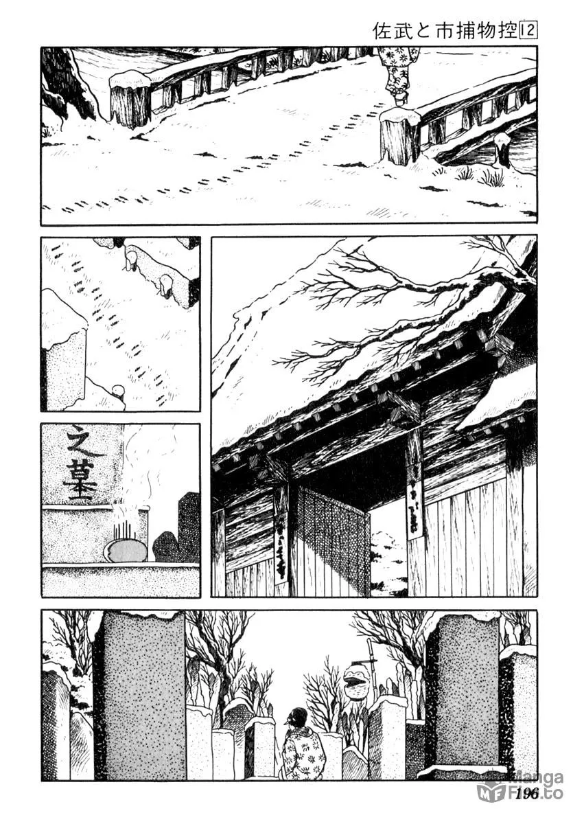 Sabu to Ichi Torimono Hikae Chapter 75 page 20 - 