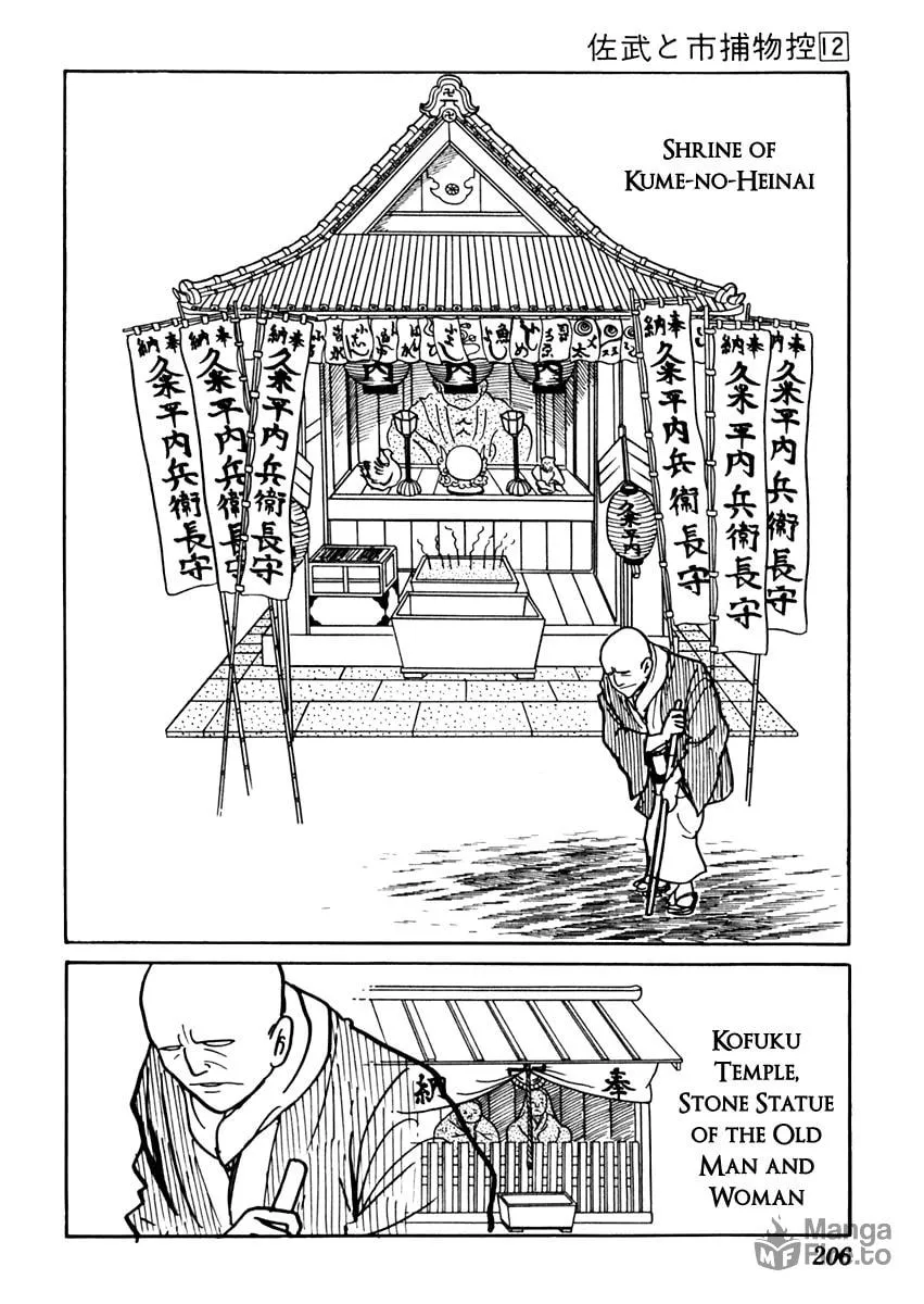 Sabu to Ichi Torimono Hikae Chapter 76 page 3 - 