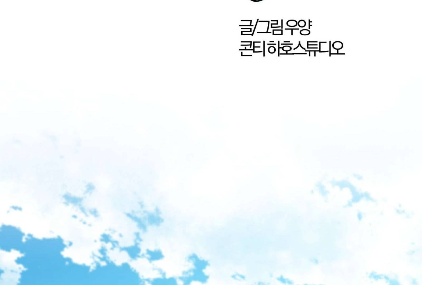 Sacred and Cruel Chapter 13 page 3 - 