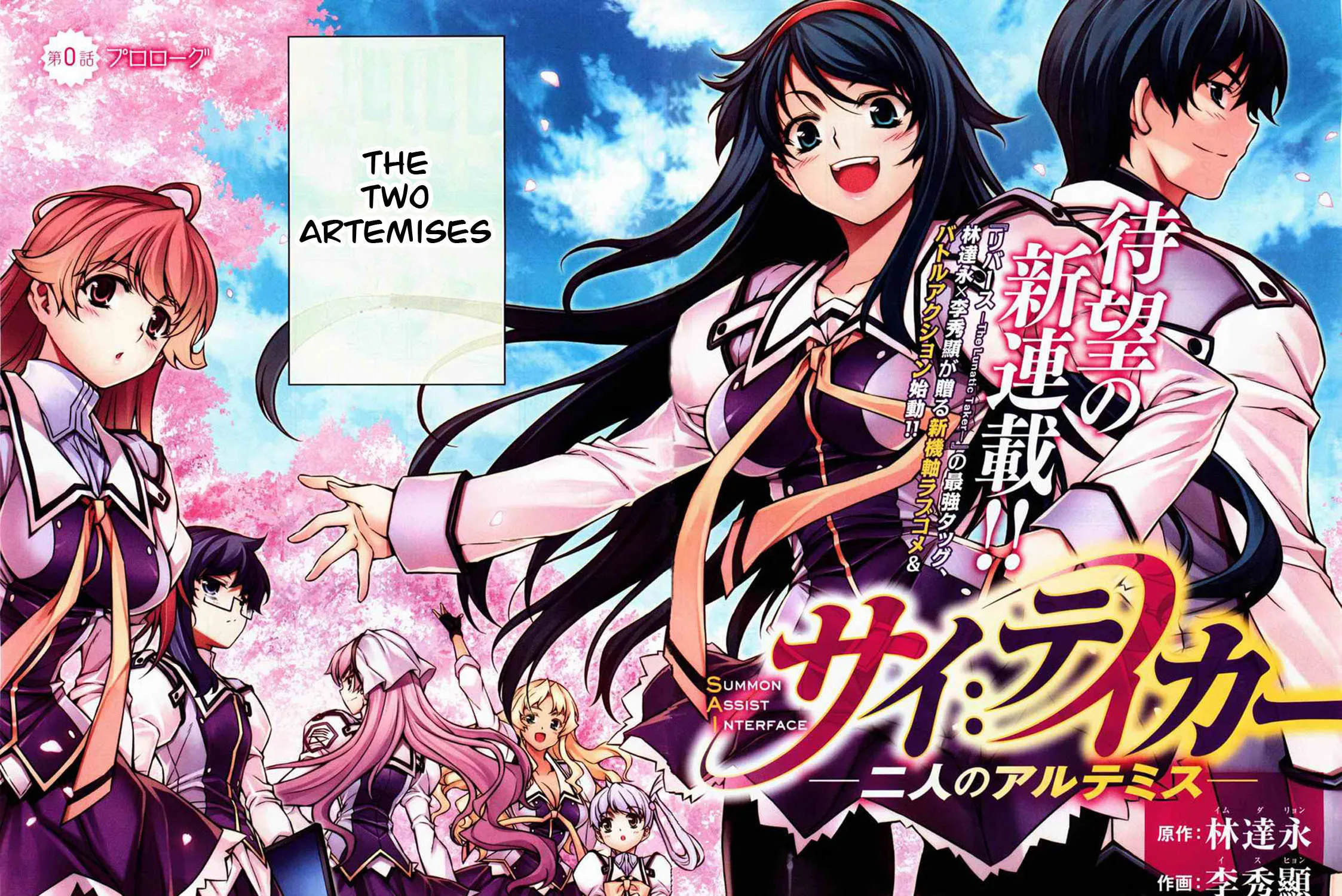 SAI:Taker - Futari no Artemis Chapter 0 page 2 - 
