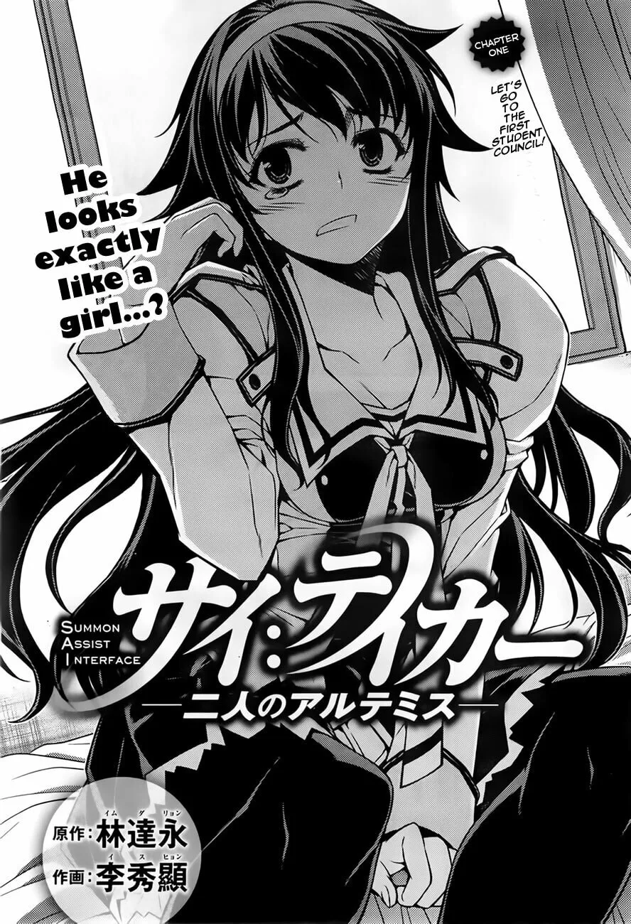 SAI:Taker - Futari no Artemis Chapter 1 page 1 - 