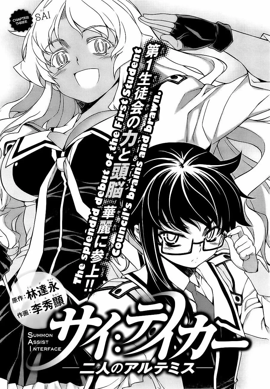 SAI:Taker - Futari no Artemis Chapter 3 page 1 - 