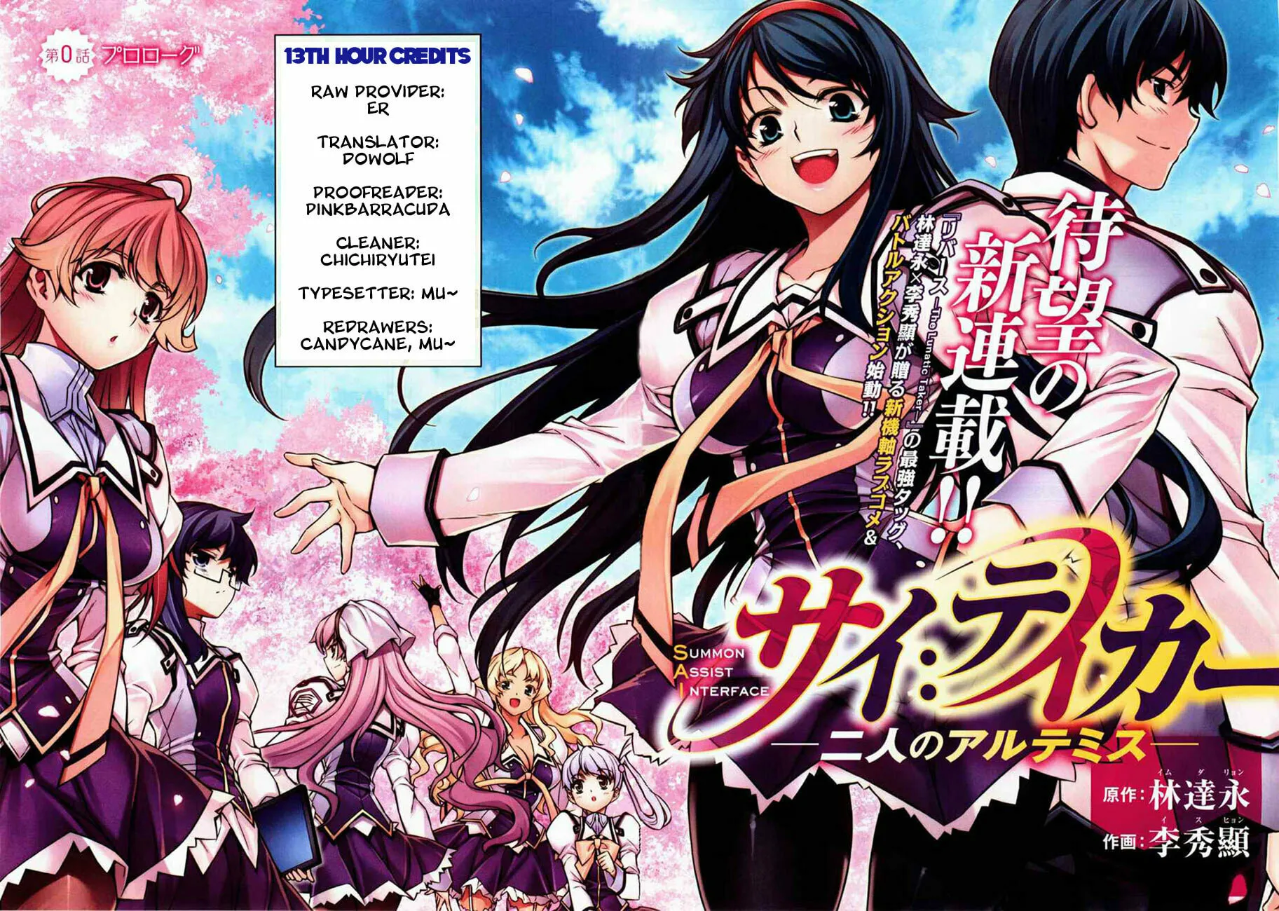 SAI:Taker - Futari no Artemis Chapter 4 page 1 - 