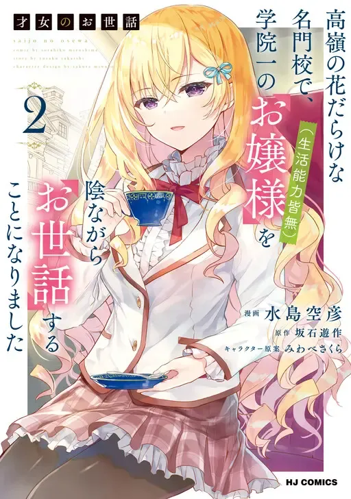 Saijo no Osewa Chapter 21 page 5 - 