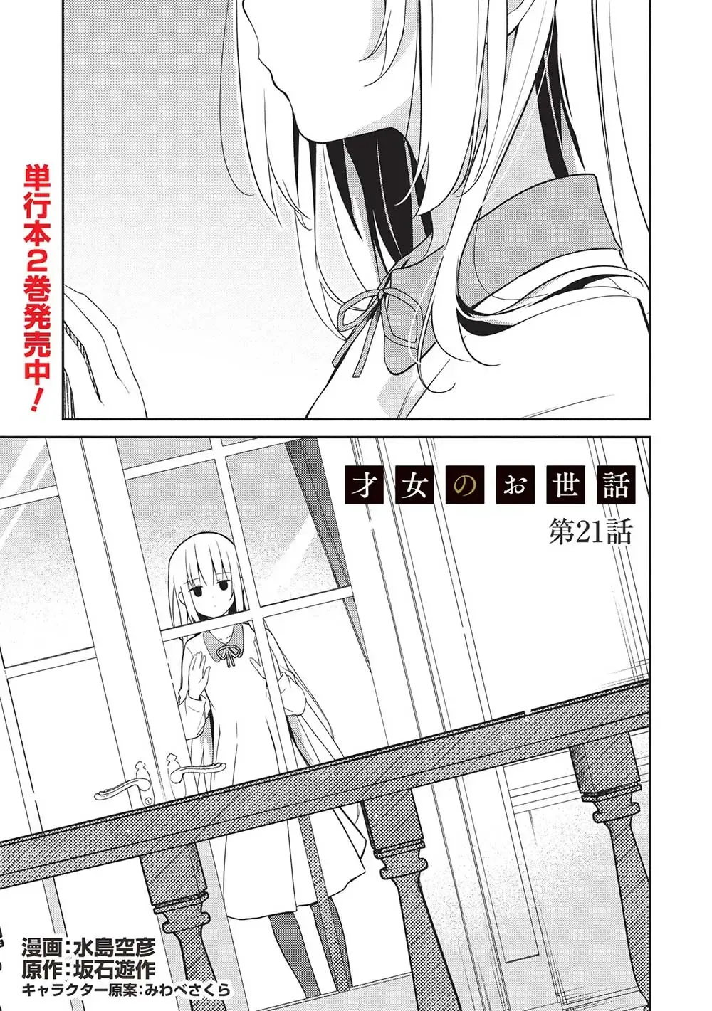 Saijo no Osewa Chapter 21 page 6 - 