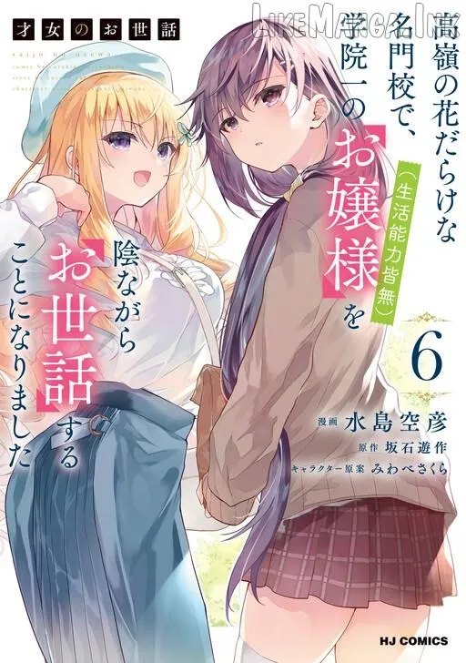 Saijo no Osewa Chapter 39 page 3 - 