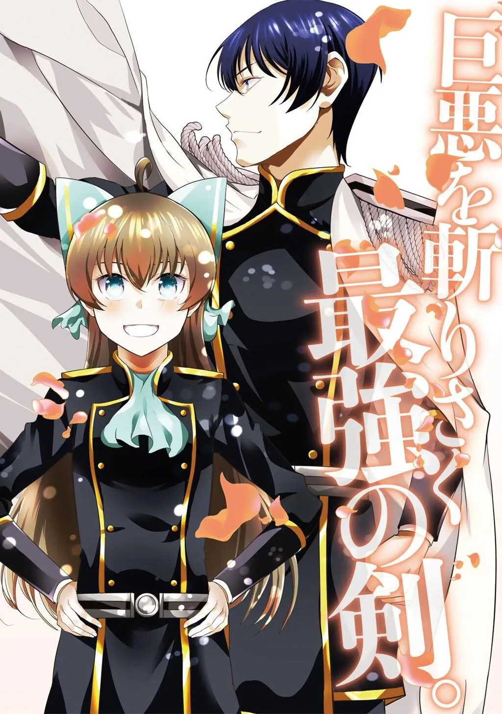 Saikyou no Kurokishi♂, Sentou Maid♀ ni Tenshoku shimashita Chapter 79 page 5 - 