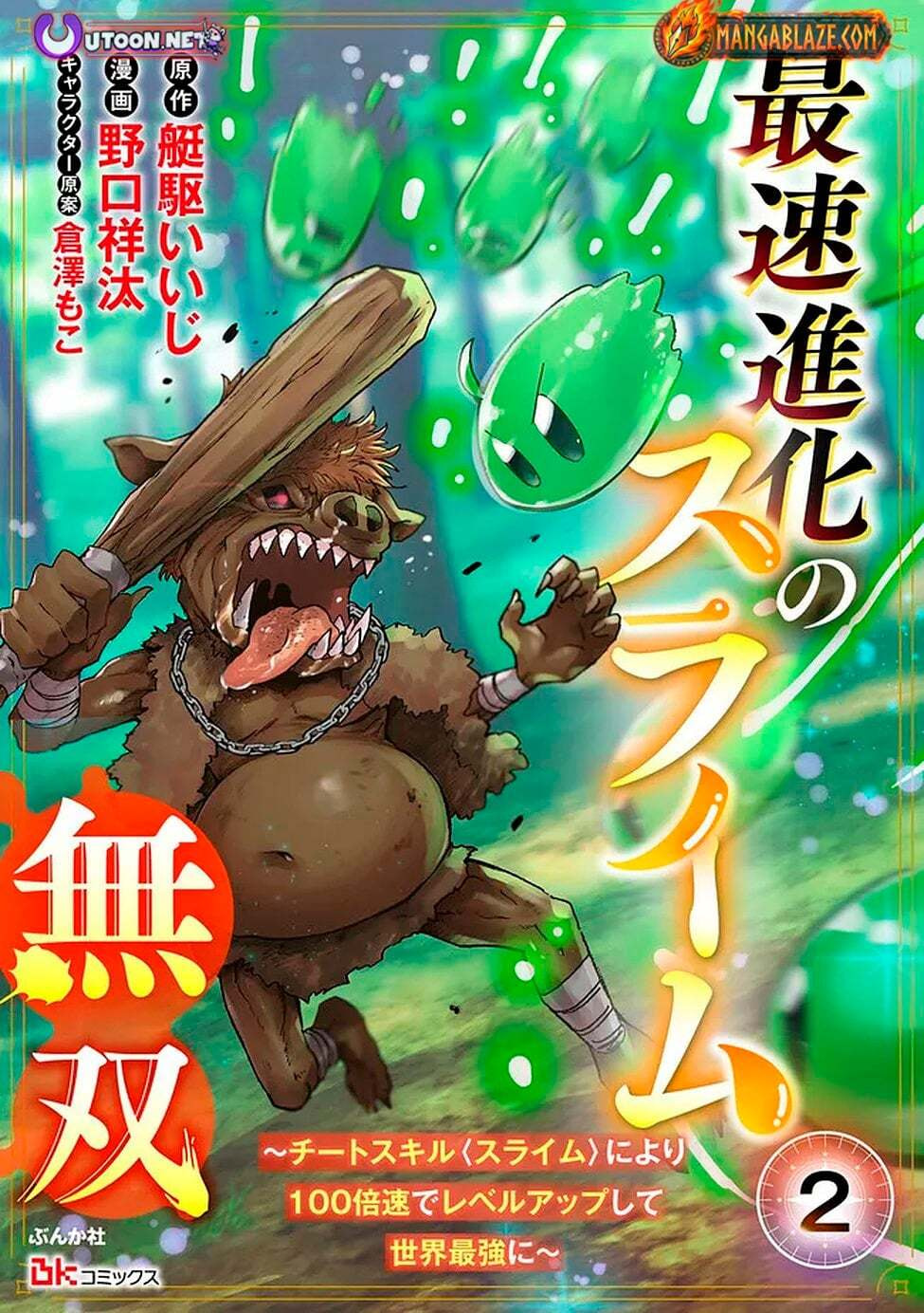 Saisoku Shinka no Slime Musou ~Cheat Skill 