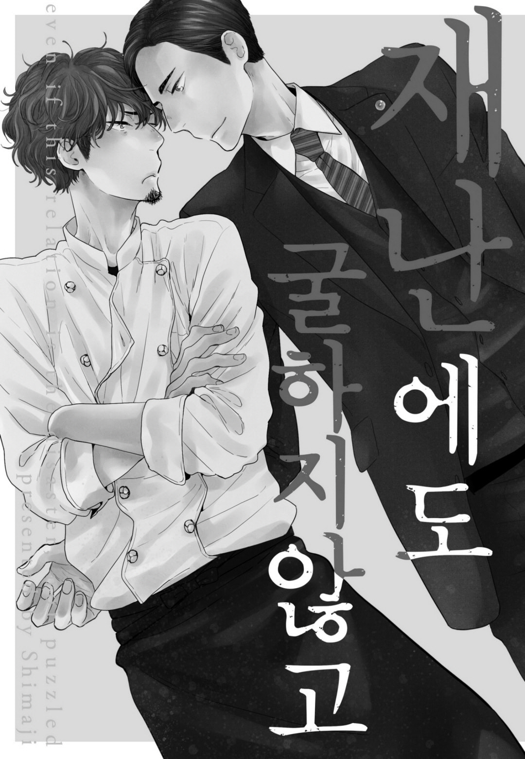 Saiyaku ni Shite Madowazu Chapter 1 page 4 - 