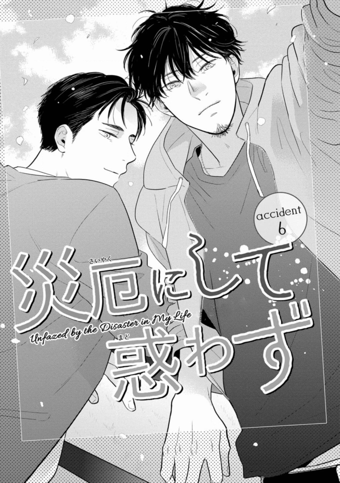 Saiyaku ni Shite Madowazu Chapter 16 page 1 - 