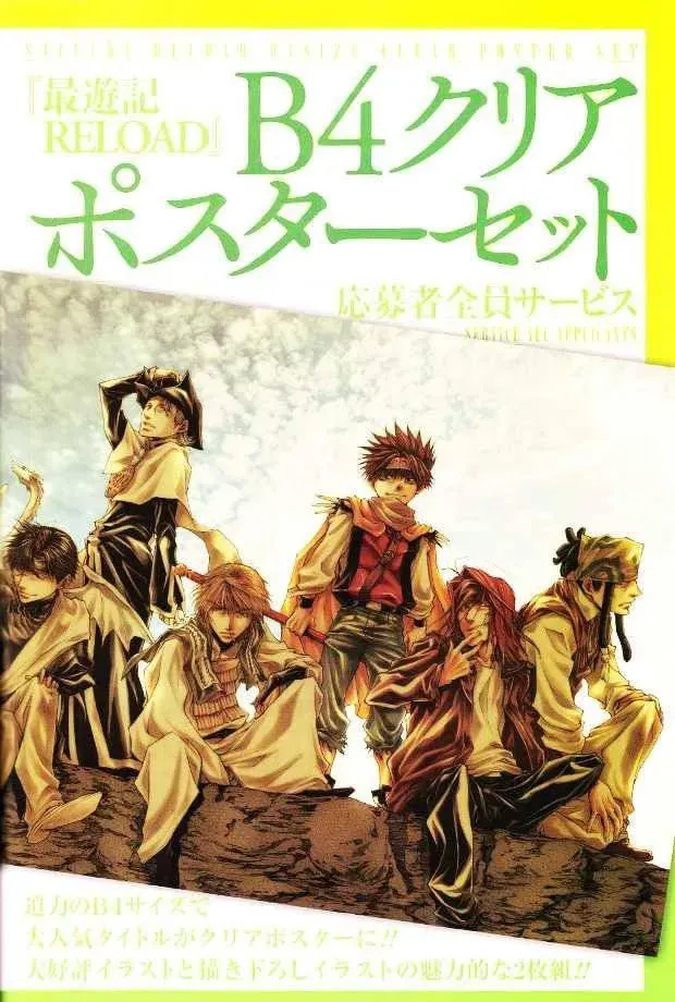 Saiyuki Reload Chapter 49 page 1 - 