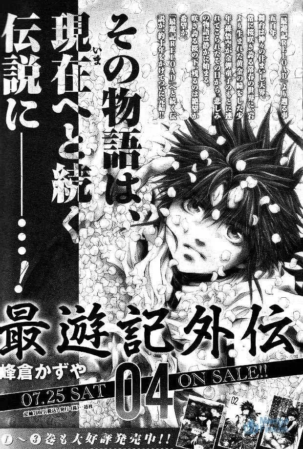 Saiyuki Reload Chapter 49 page 3 - 