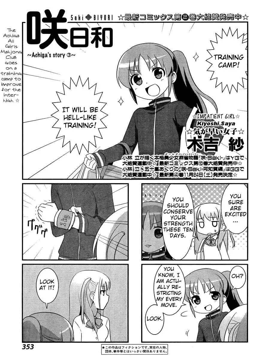 Saki Biyori (BG Ban) Chapter 12 page 1 - 