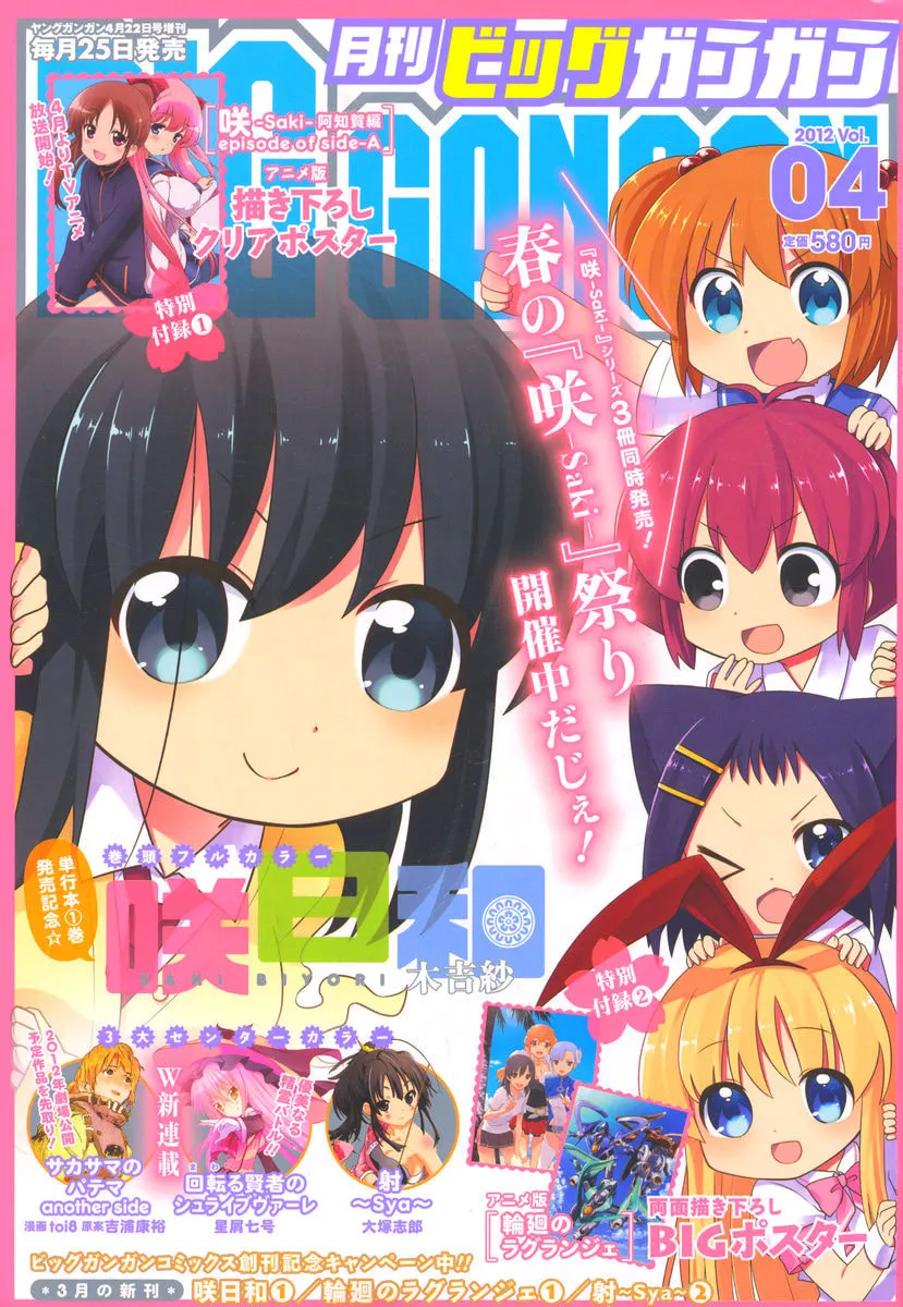 Saki Biyori (BG Ban) Chapter 6 page 1 - 