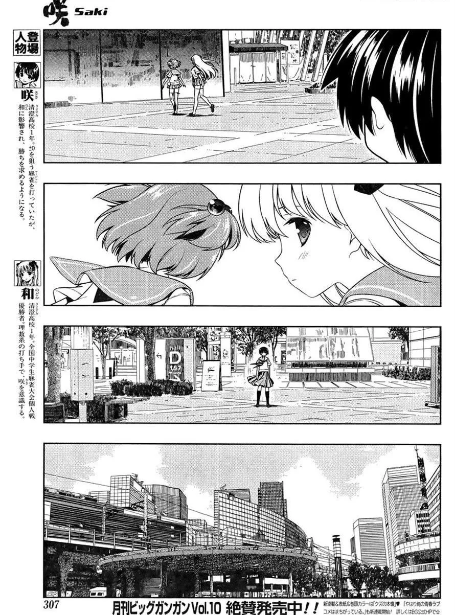 Saki Chapter 102.99 page 3 - 