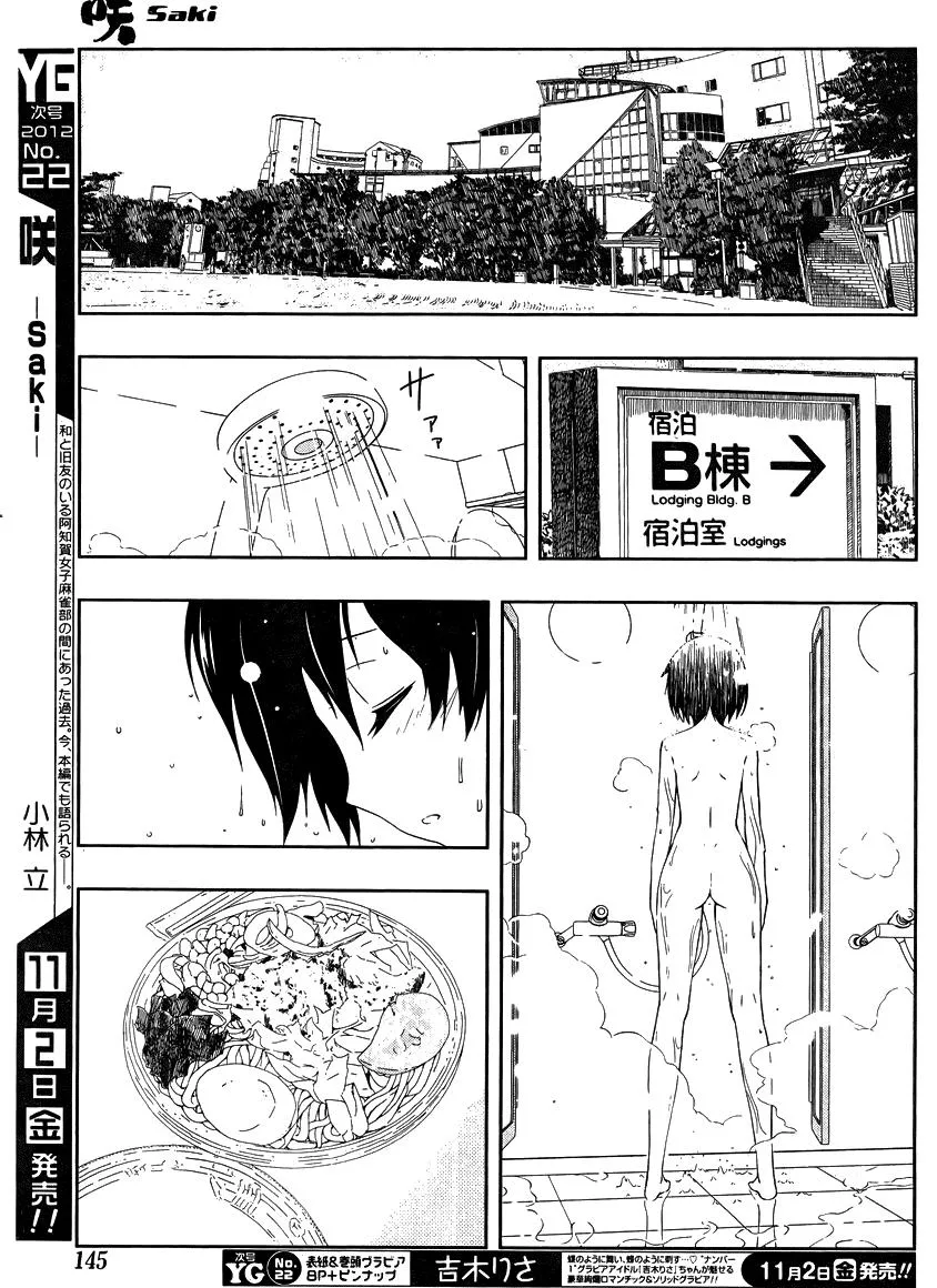 Saki Chapter 103.99 page 9 - 