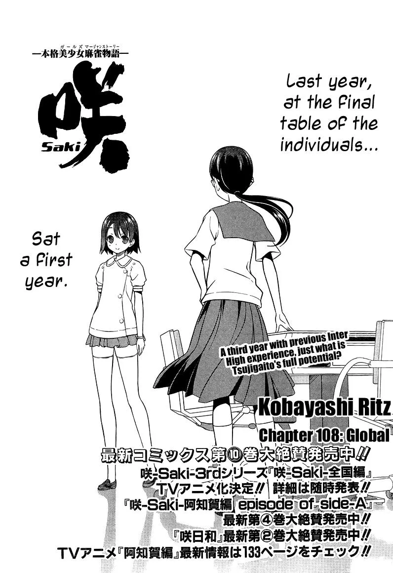 Saki Chapter 107.99 page 4 - 