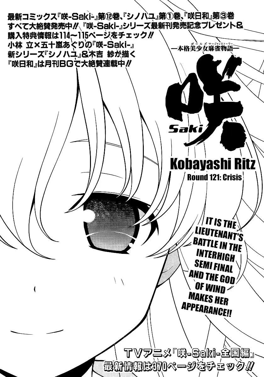 Saki Chapter 121.1 page 1 - 