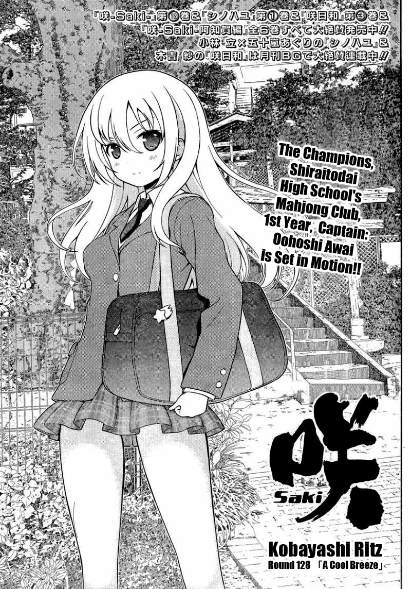 Saki Chapter 128.1 page 2 - 