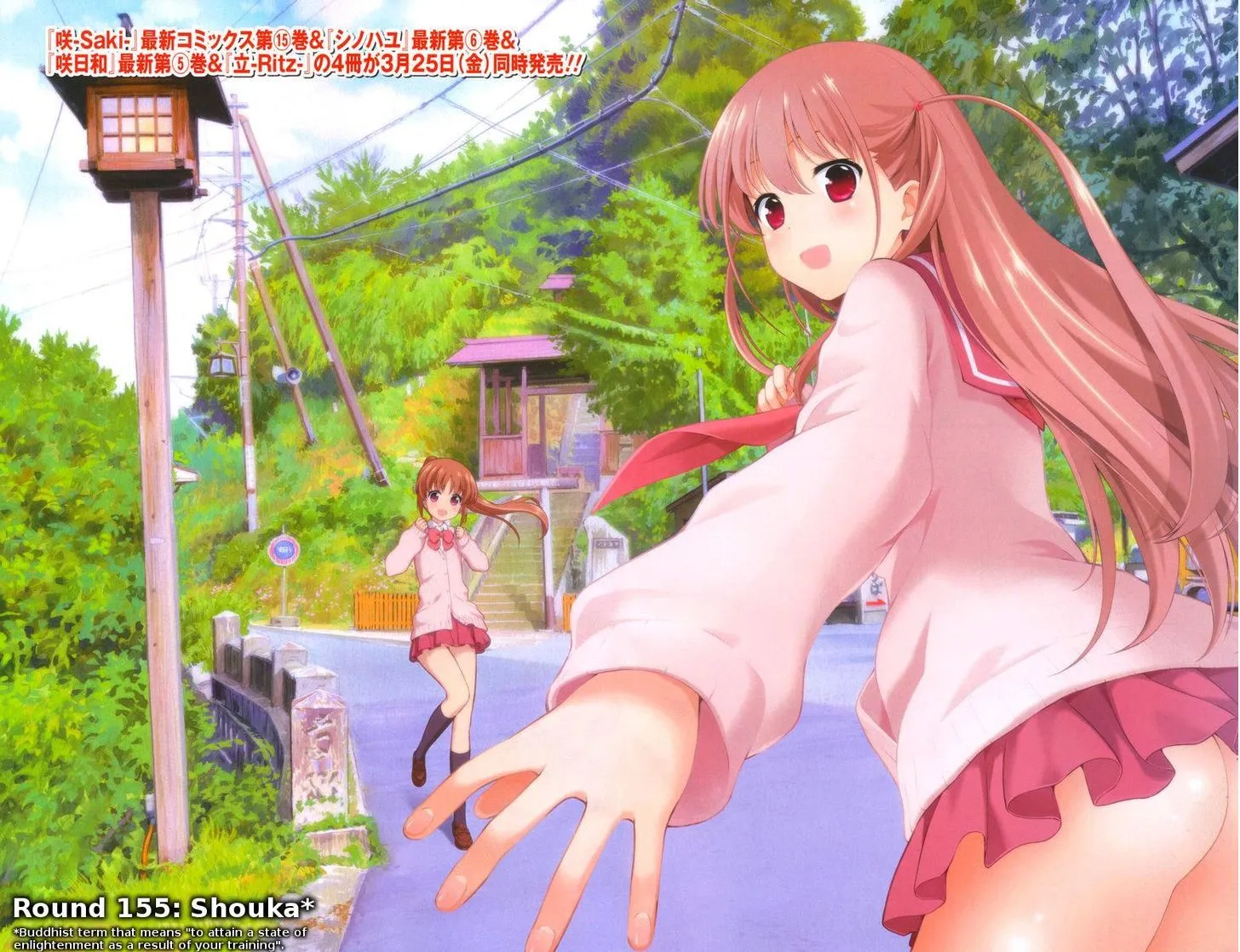 Saki Chapter 155.1 page 2 - 