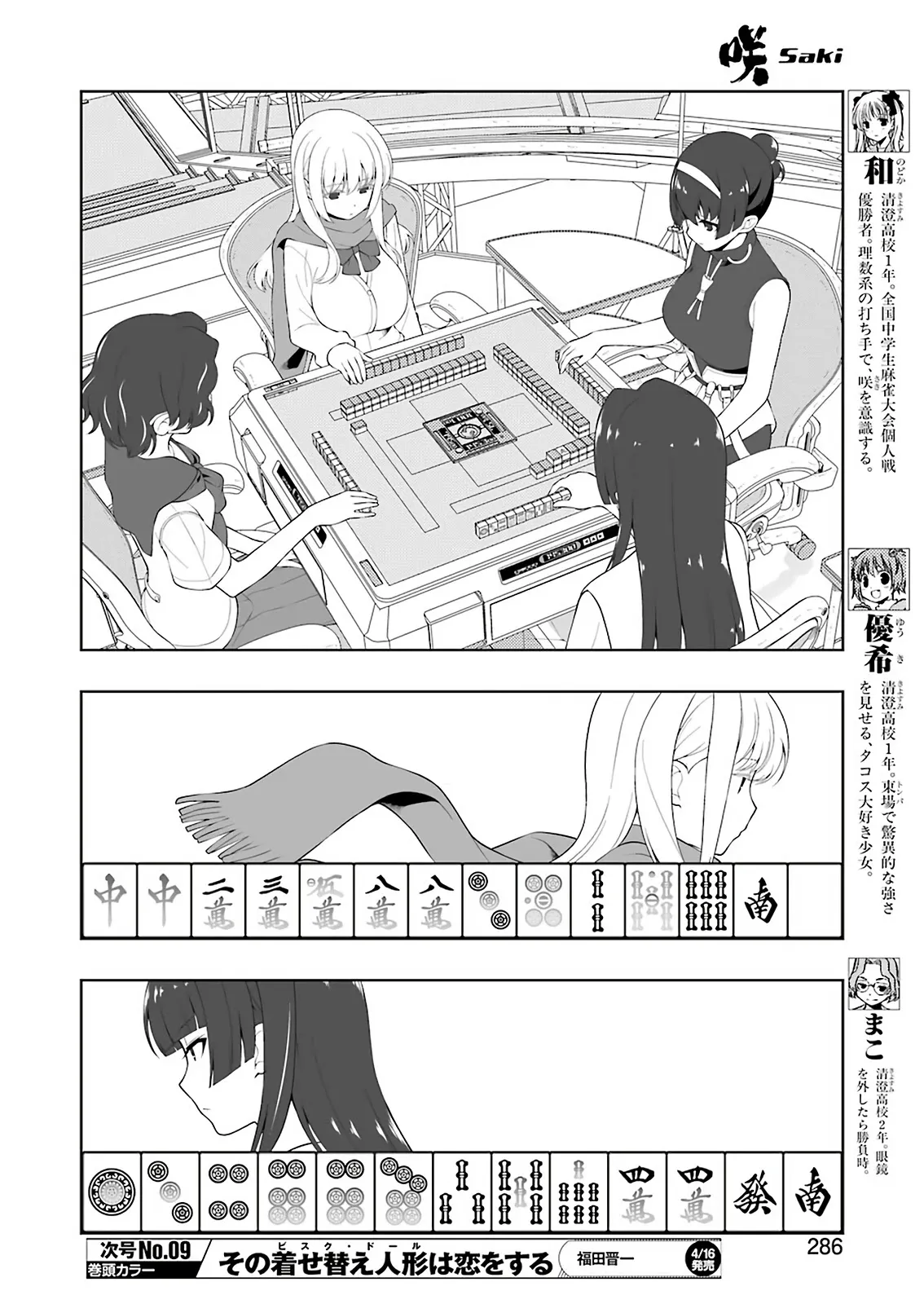 Saki Chapter 228.99 page 7 - 