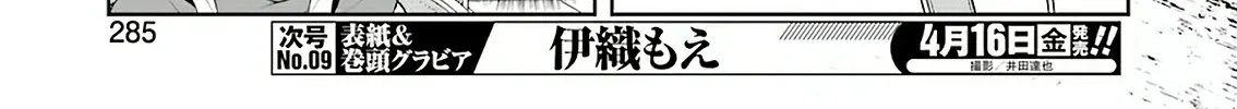 Saki Chapter 229.1 page 12 - 